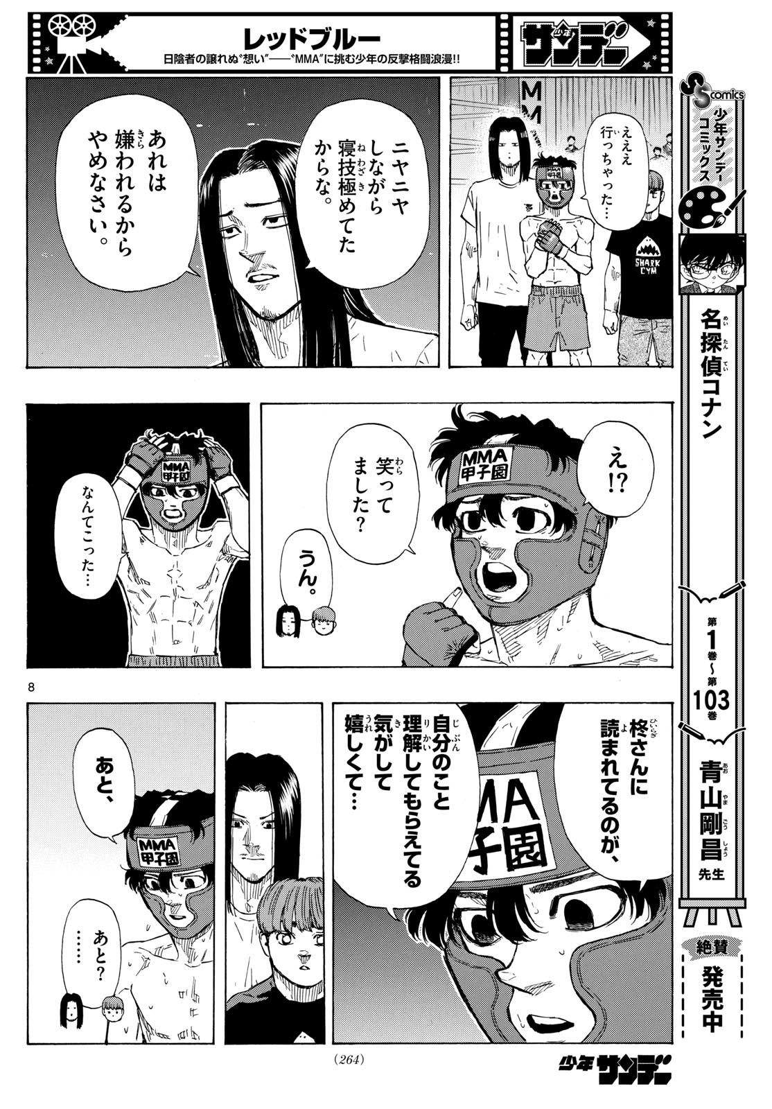 レッドブルー 第69話 - Page 9