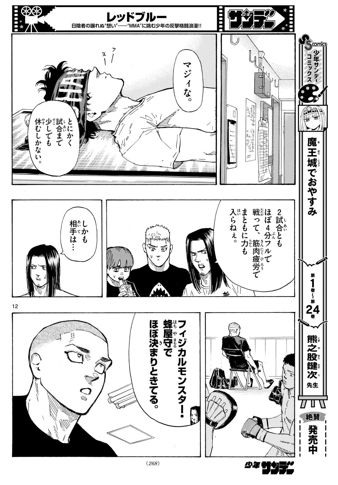 レッドブルー 第69話 - Page 12