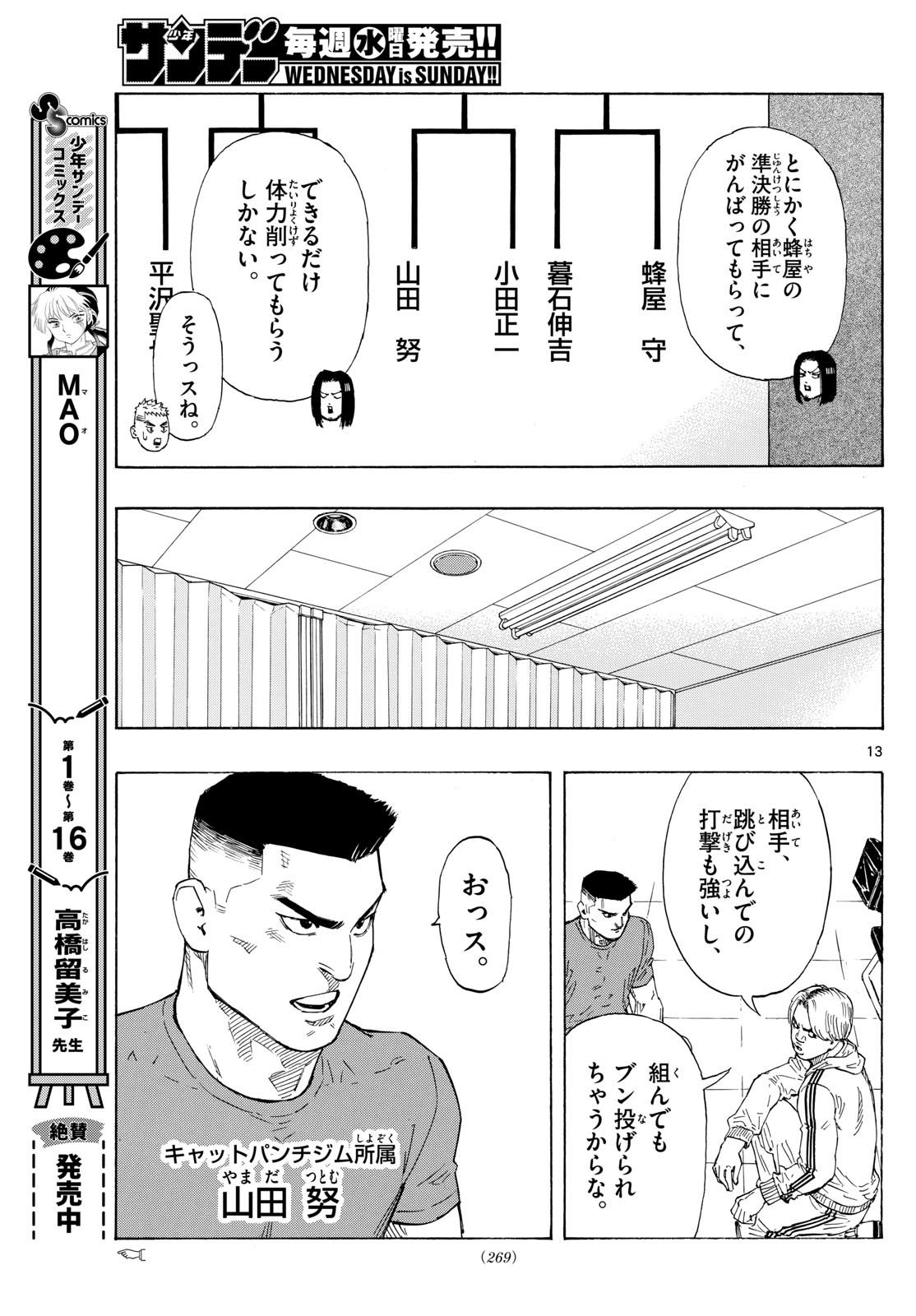 レッドブルー 第69話 - Page 13