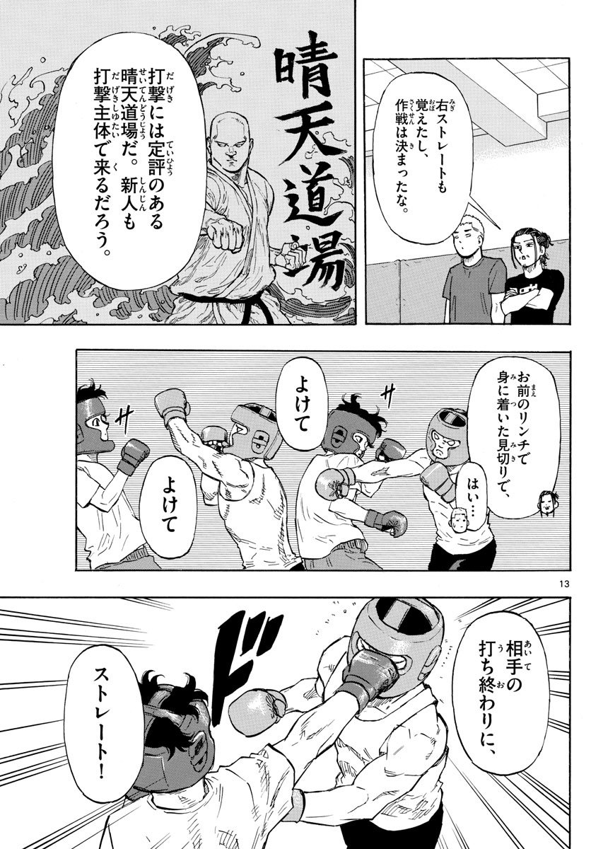 レッドブルー 第7話 - Page 13