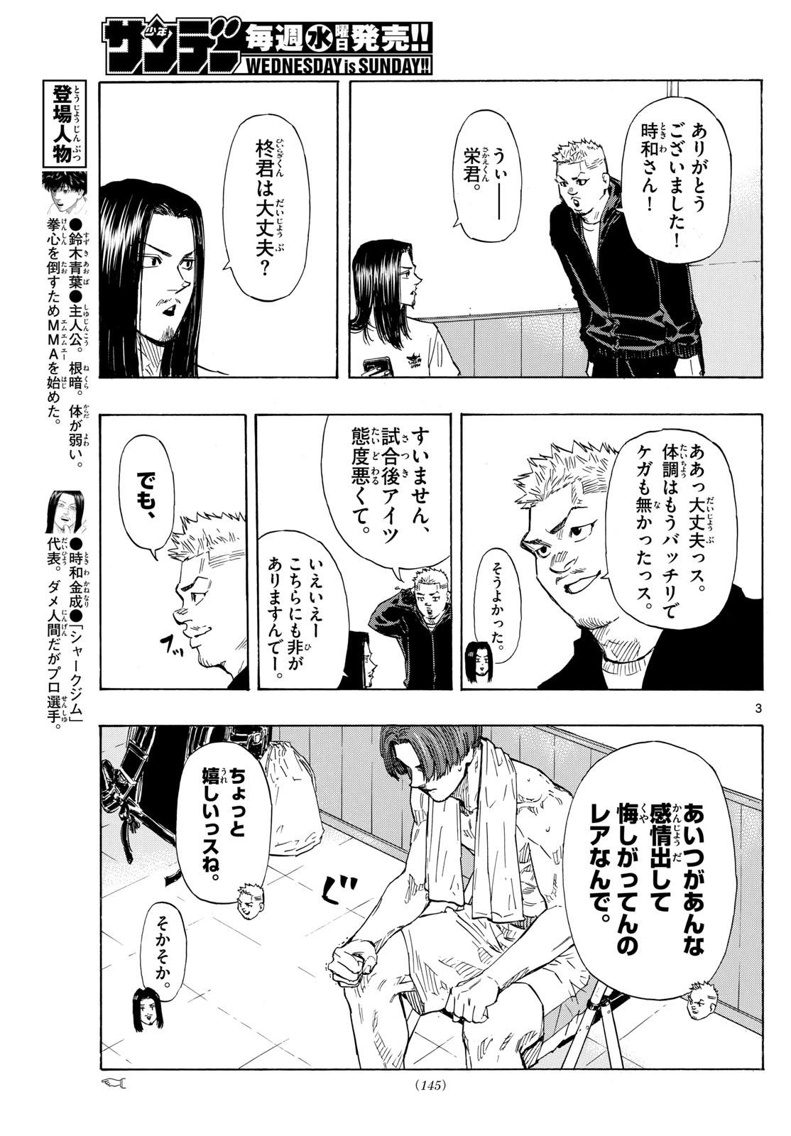 レッドブルー 第70話 - Page 3