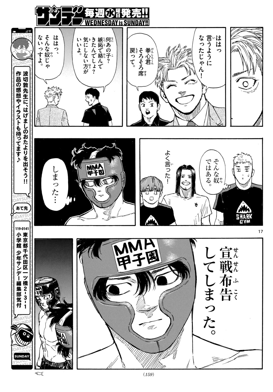 レッドブルー 第70話 - Page 17