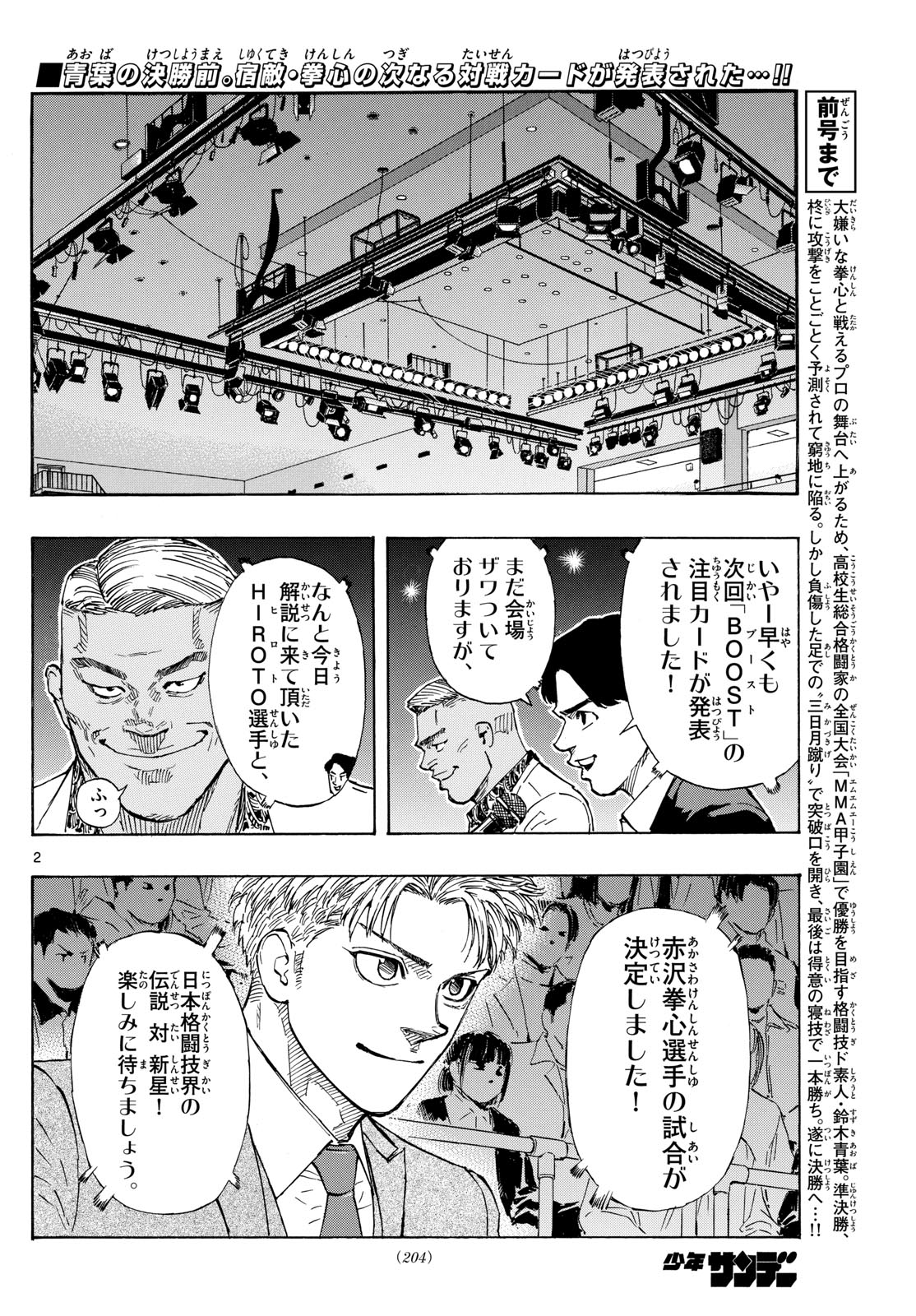 レッドブルー 第71話 - Page 2