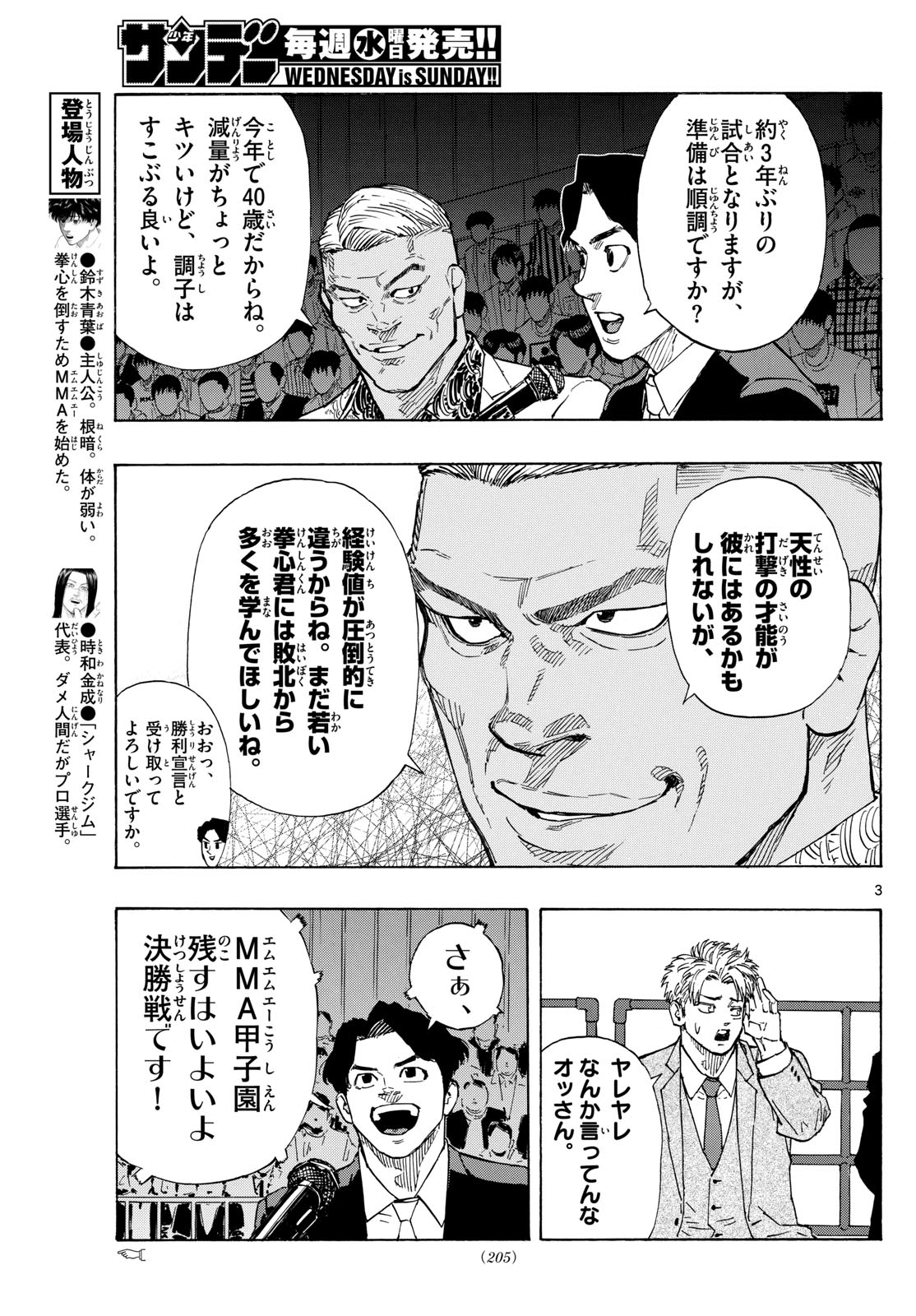 レッドブルー 第71話 - Page 3