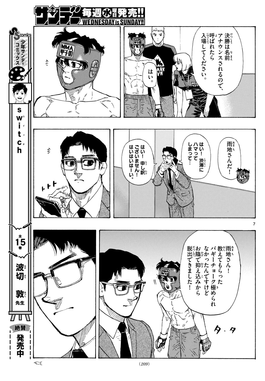 レッドブルー 第71話 - Page 7