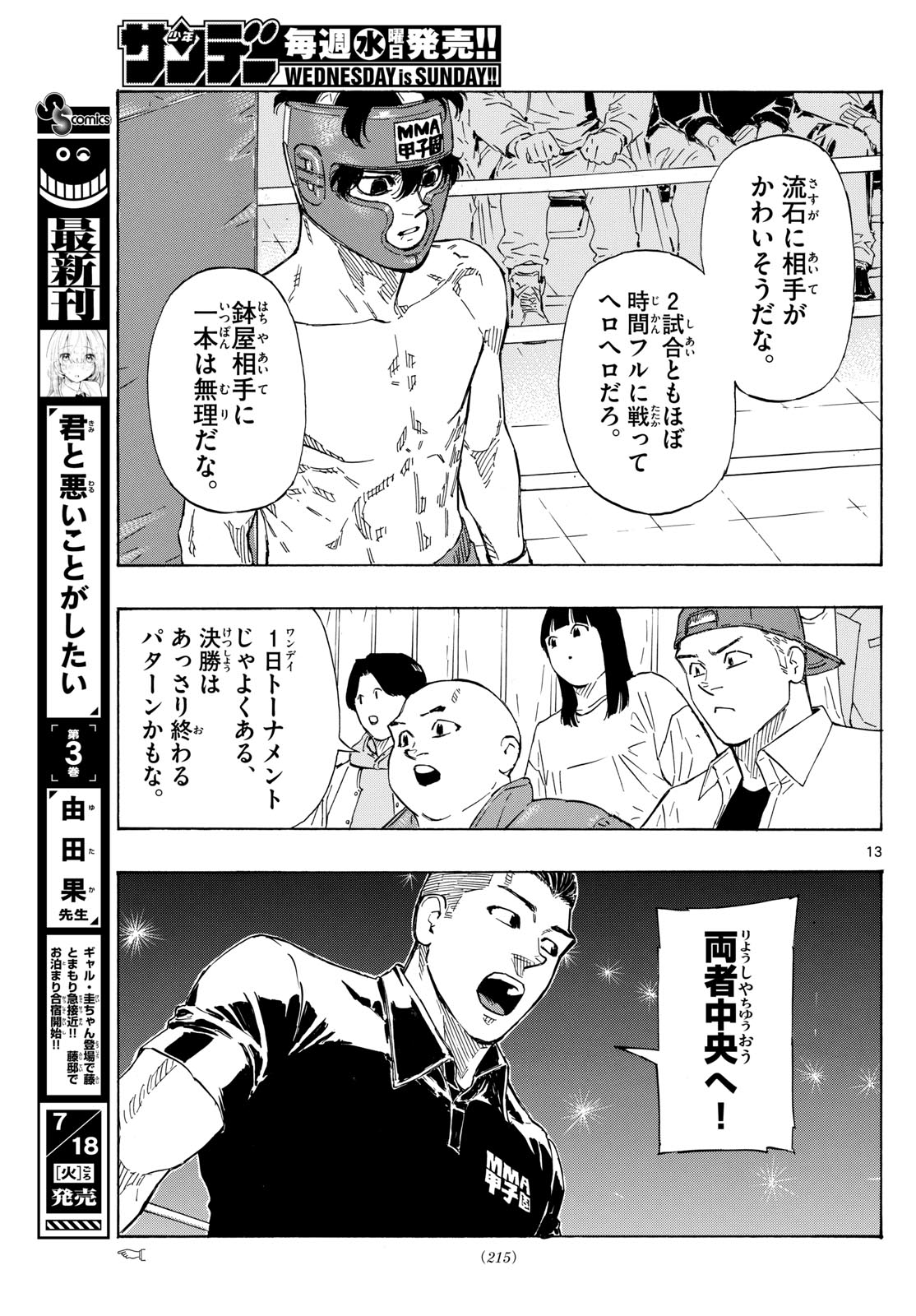 レッドブルー 第71話 - Page 13