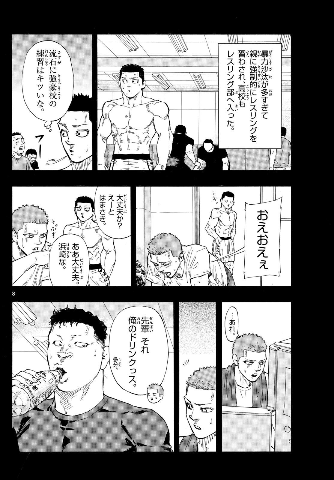 レッドブルー 第73話 - Page 8