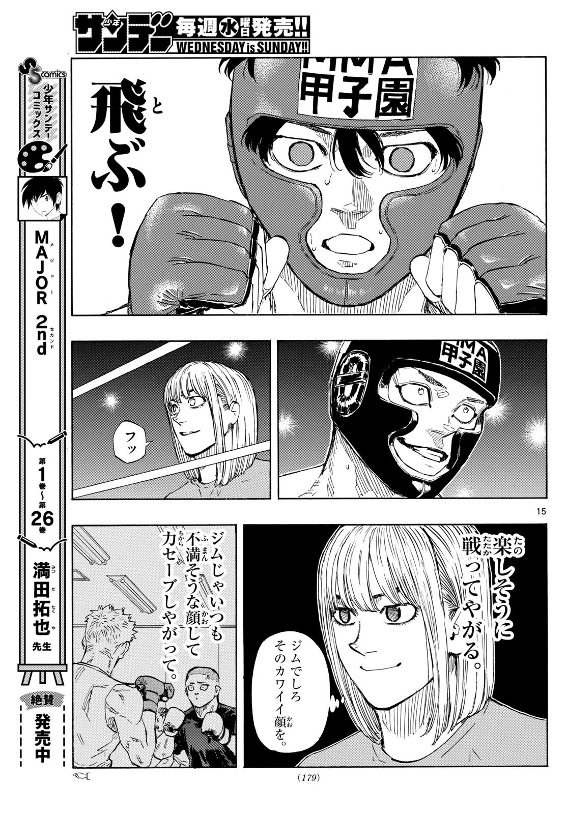 レッドブルー 第75話 - Page 15