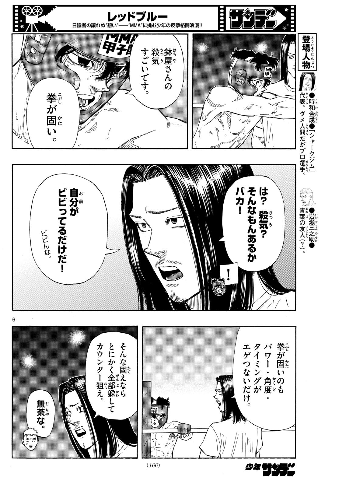 レッドブルー 第77話 - Page 6