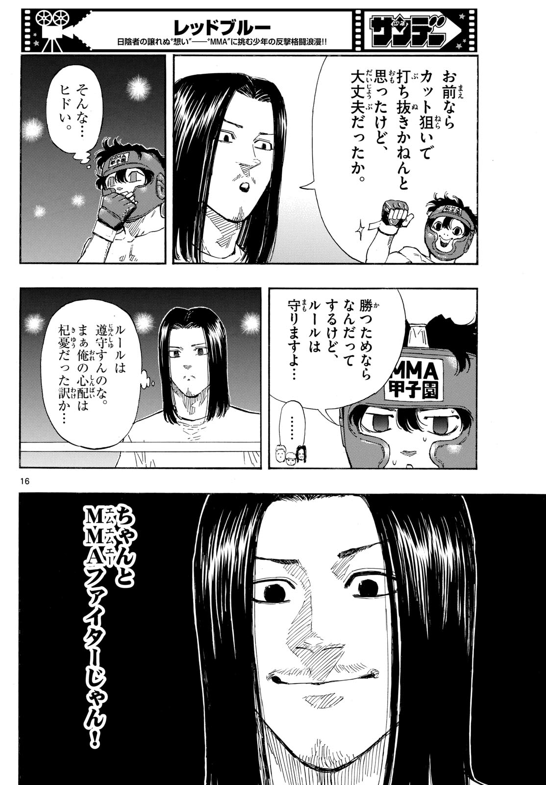 レッドブルー 第78話 - Page 16