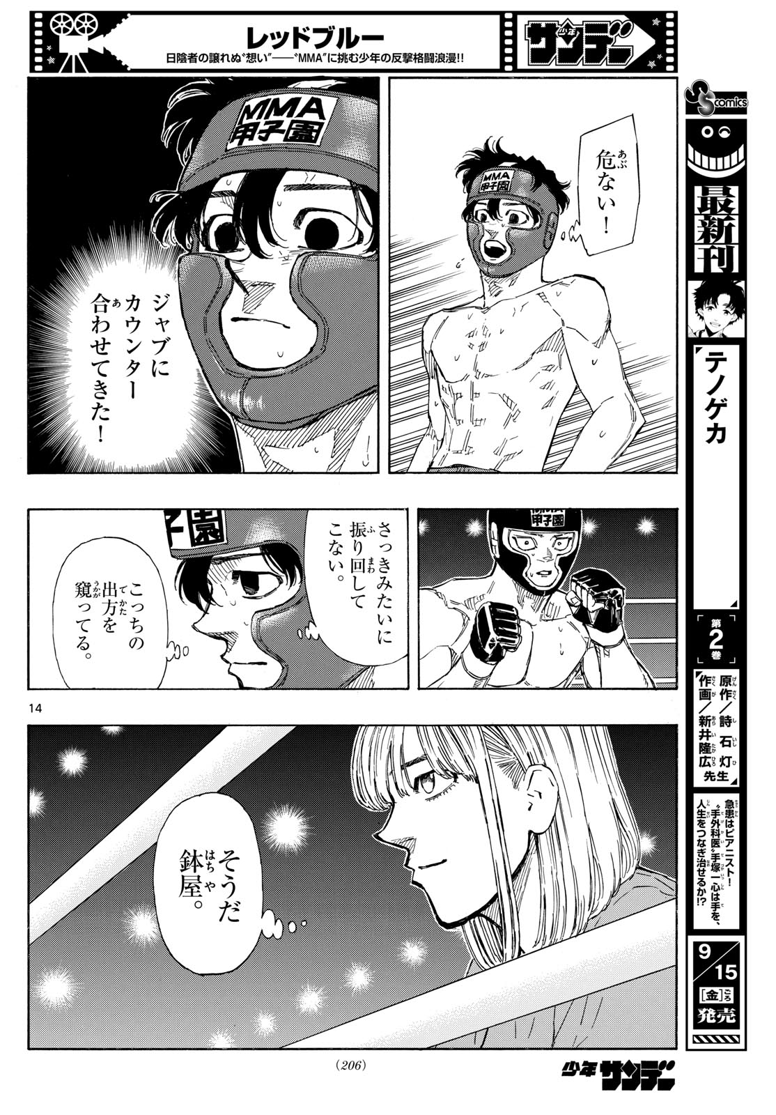 レッドブルー 第79話 - Page 15