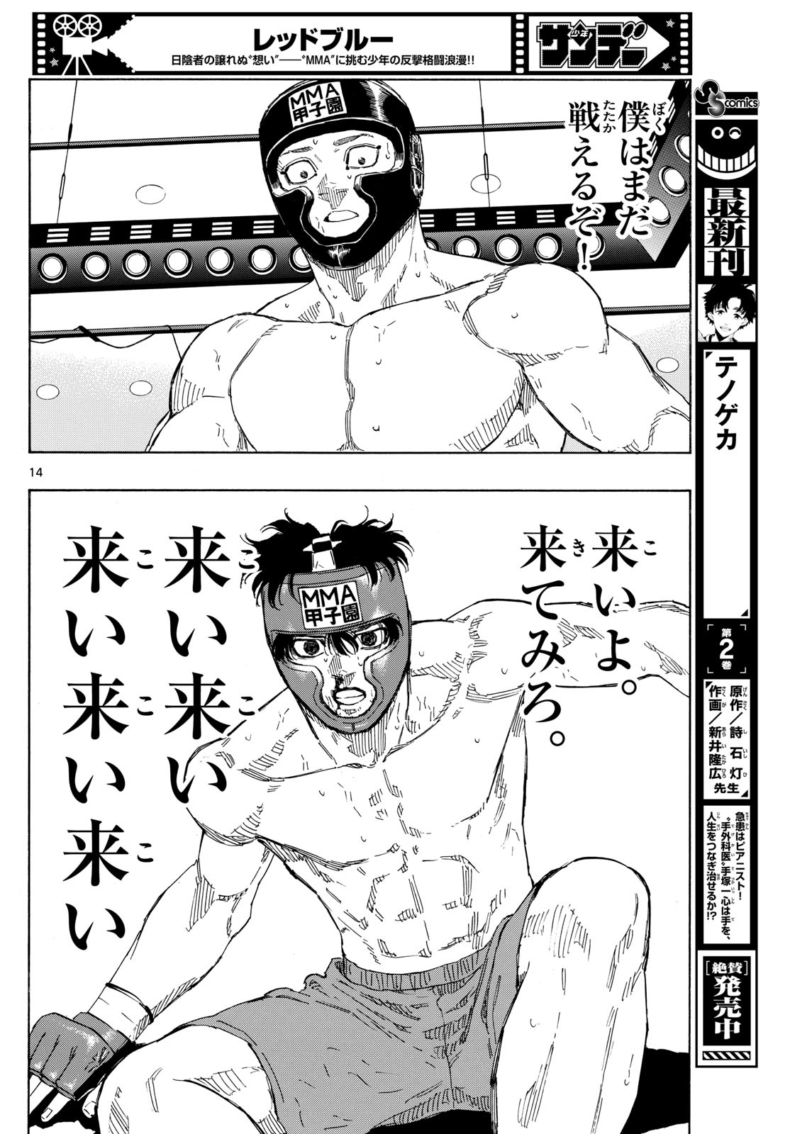 レッドブルー 第80話 - Page 14