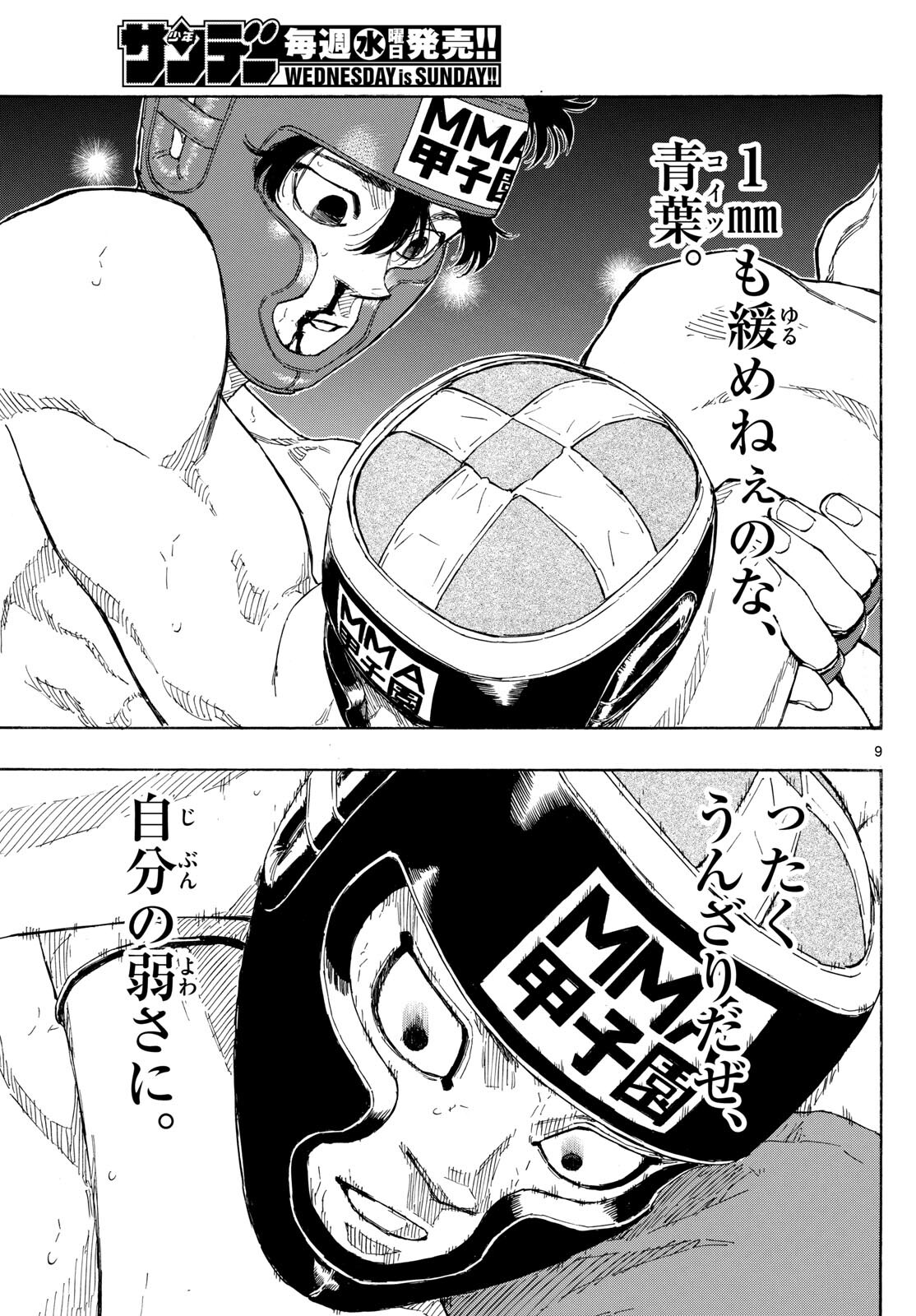 レッドブルー 第82話 - Page 9