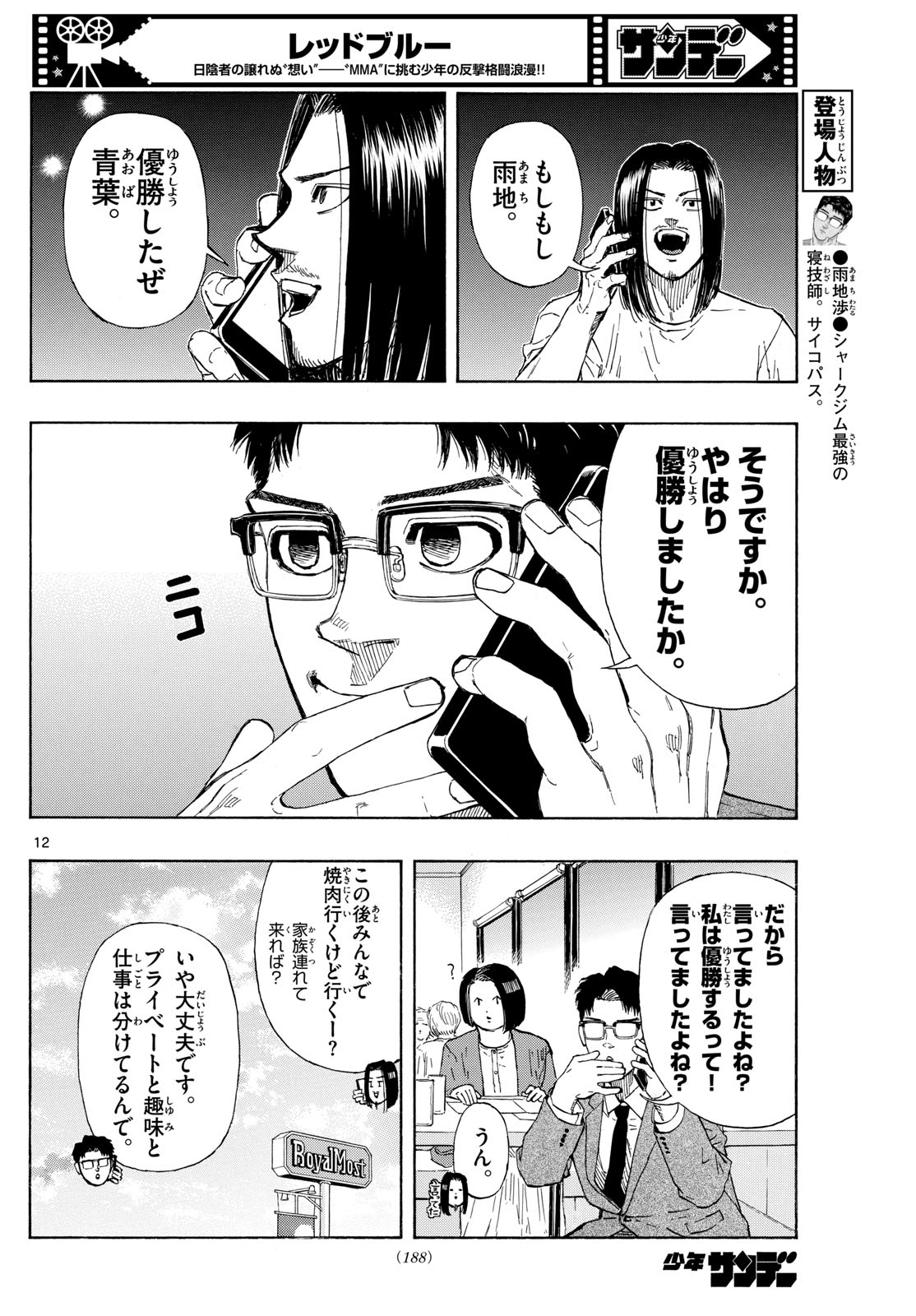 レッドブルー 第83話 - Page 13