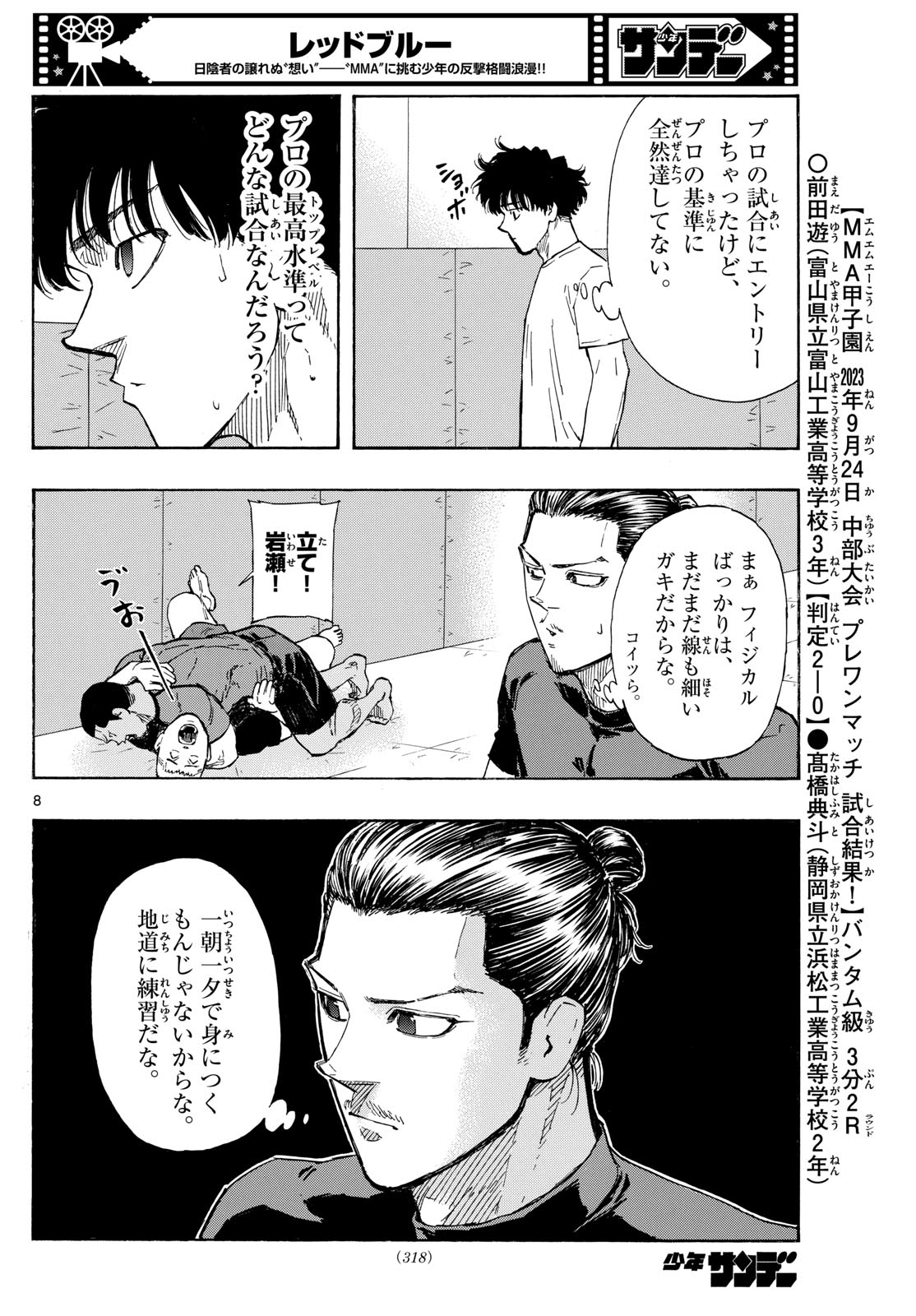 レッドブルー 第85話 - Page 8