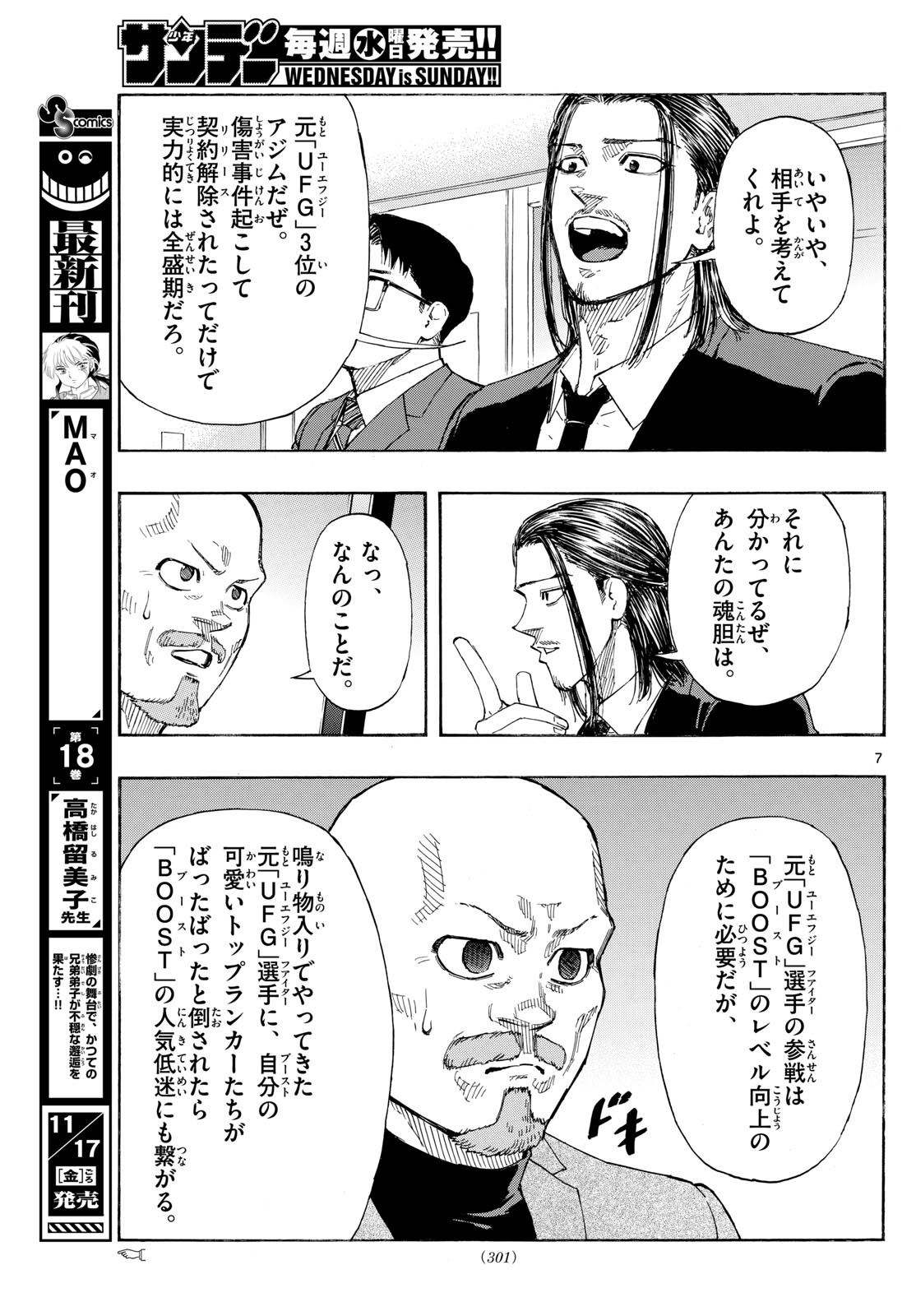 レッドブルー 第86話 - Page 7