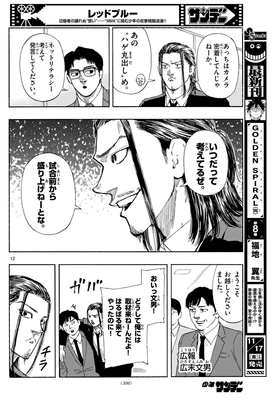 レッドブルー 第86話 - Page 12