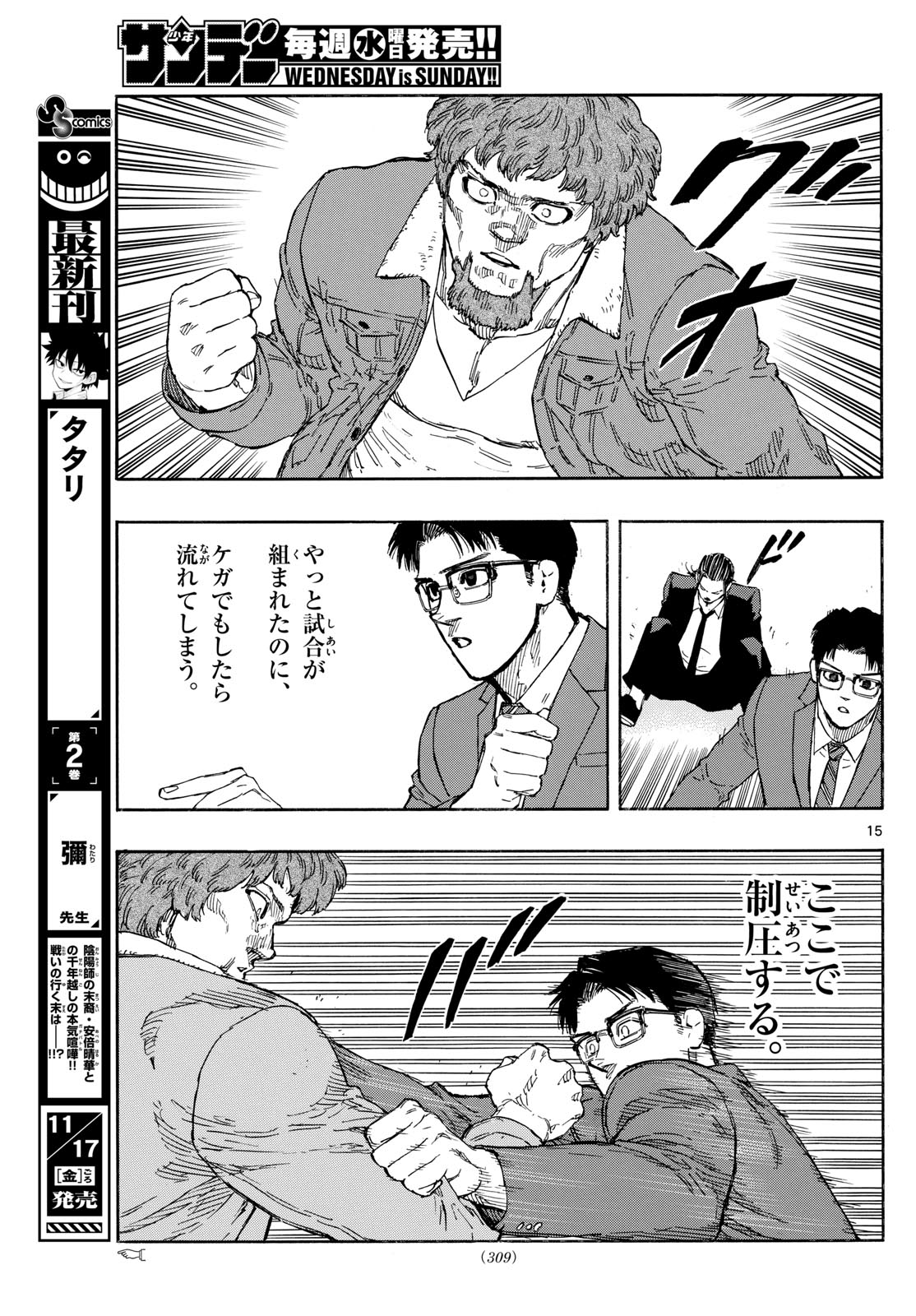 レッドブルー 第86話 - Page 15