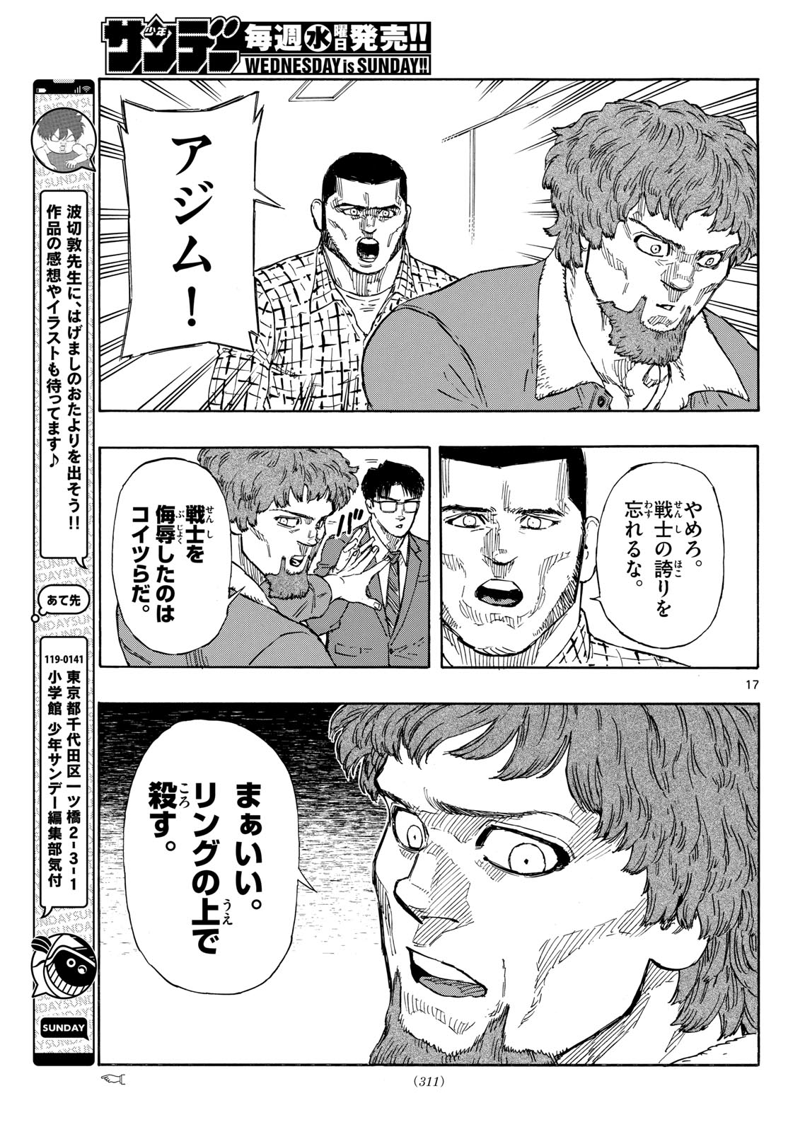 レッドブルー 第86話 - Page 17