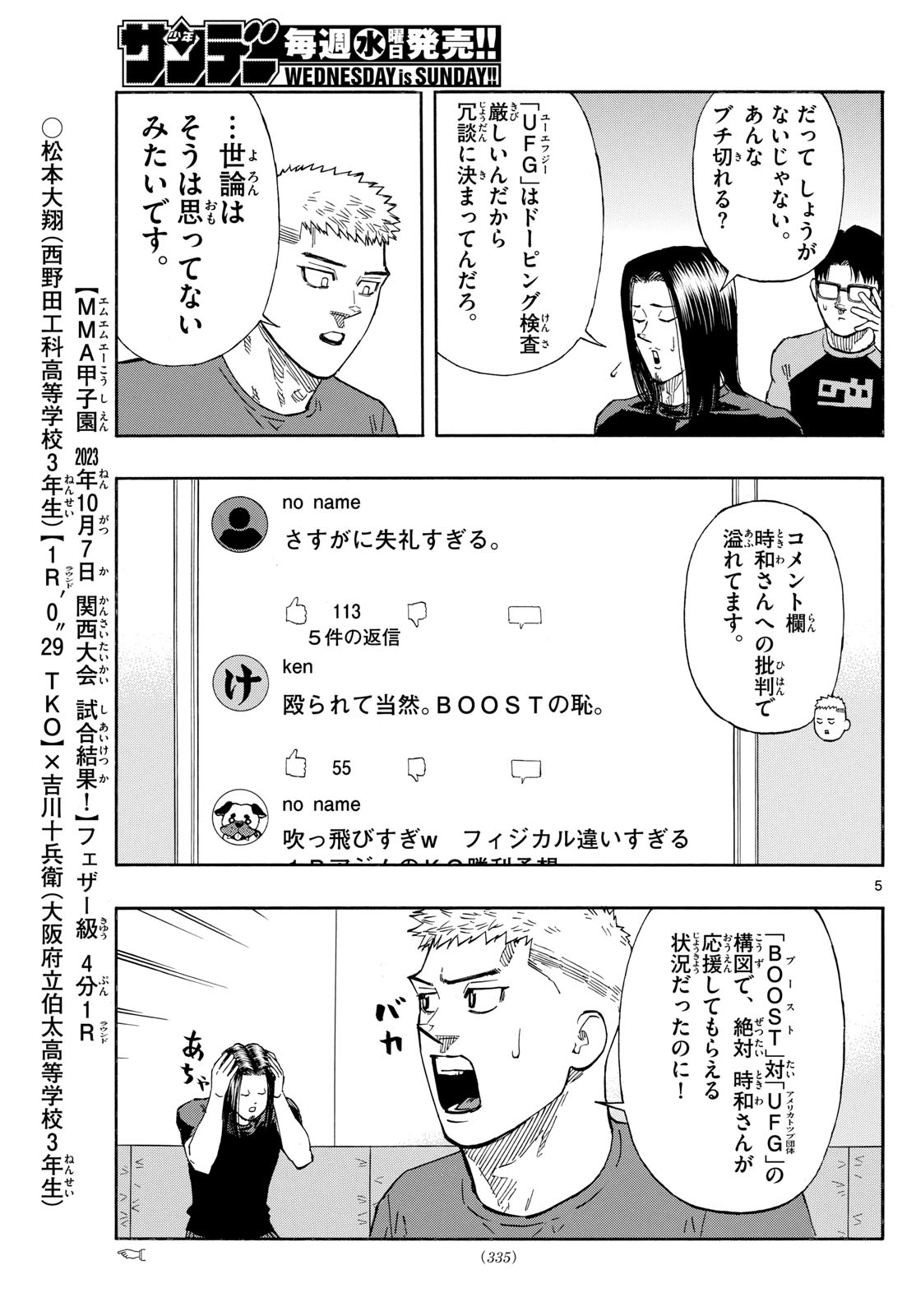 レッドブルー 第87話 - Page 5