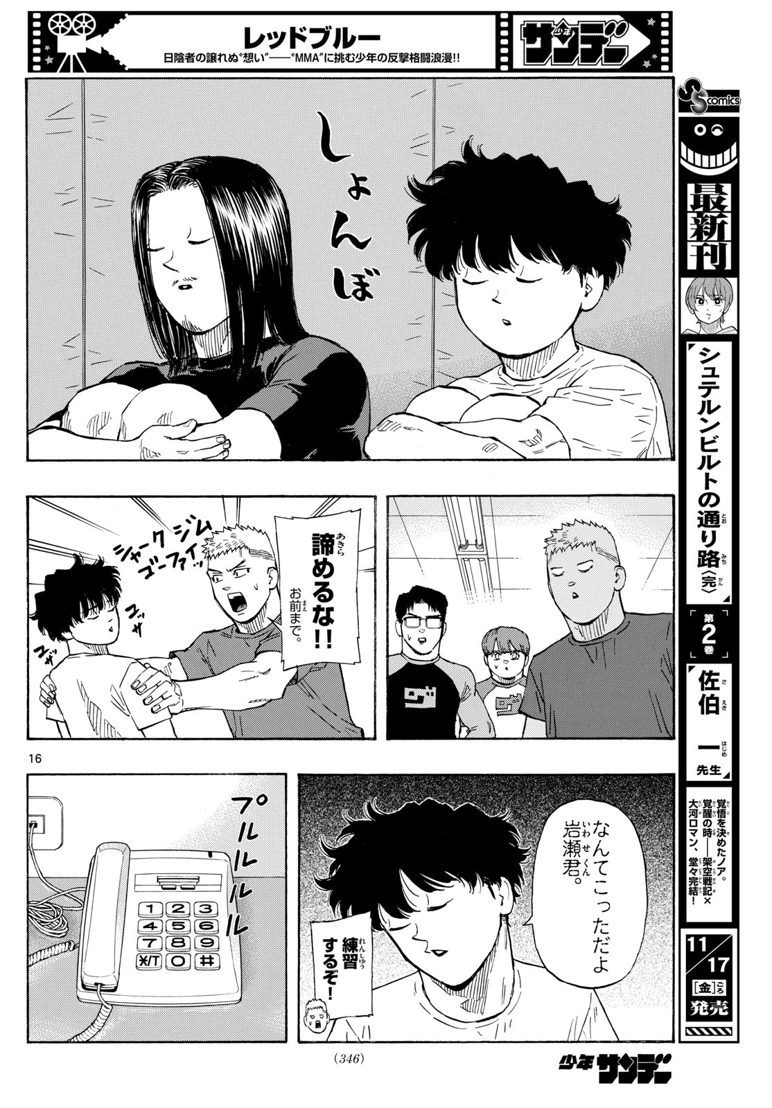 レッドブルー 第87話 - Page 16