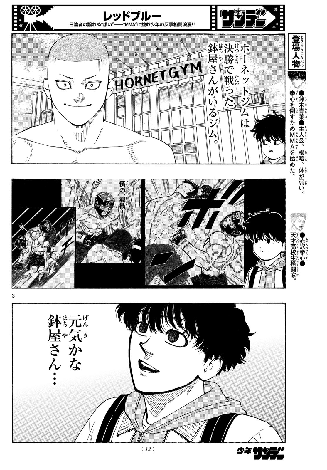 レッドブルー 第88話 - Page 3