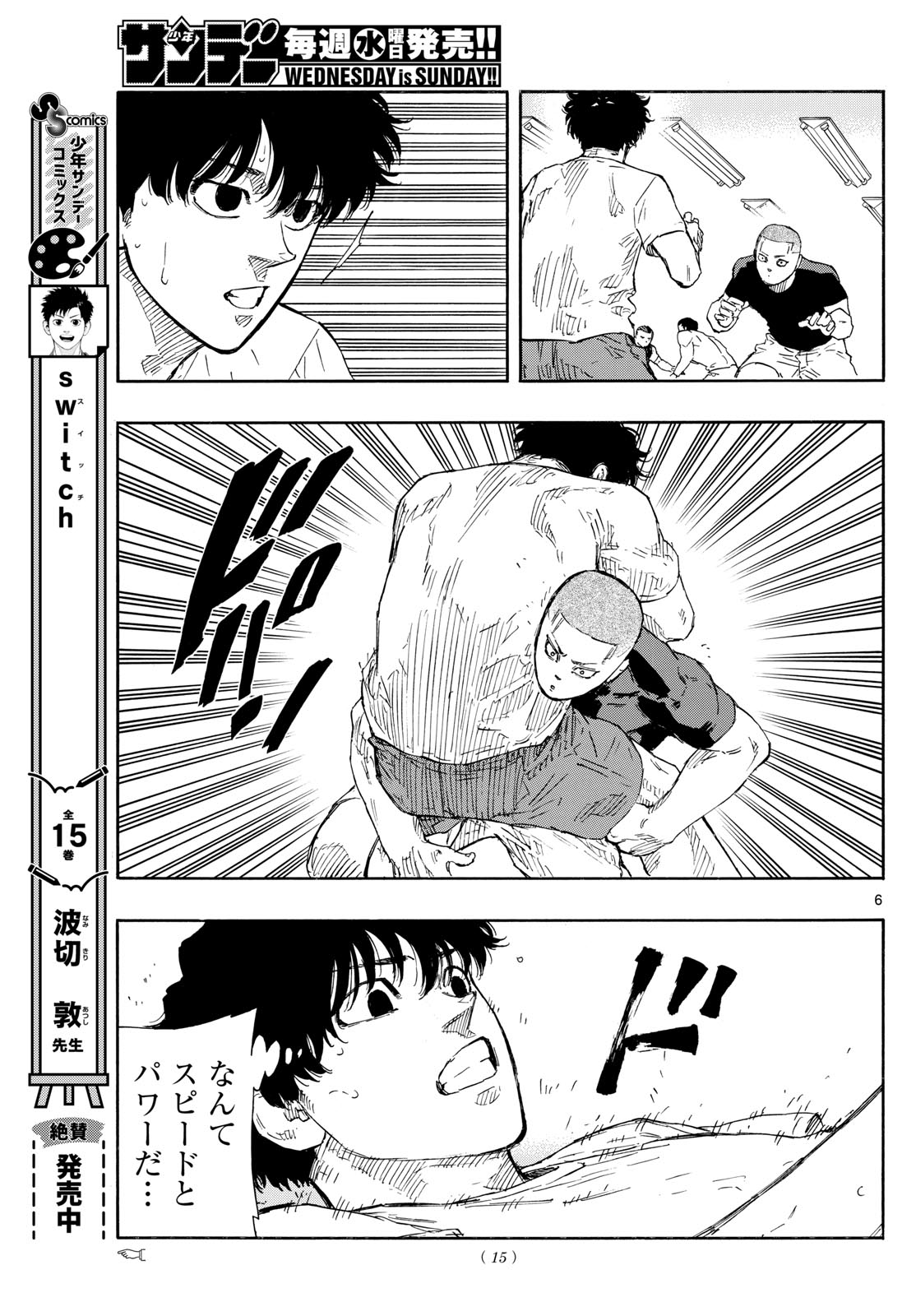 レッドブルー 第88話 - Page 6