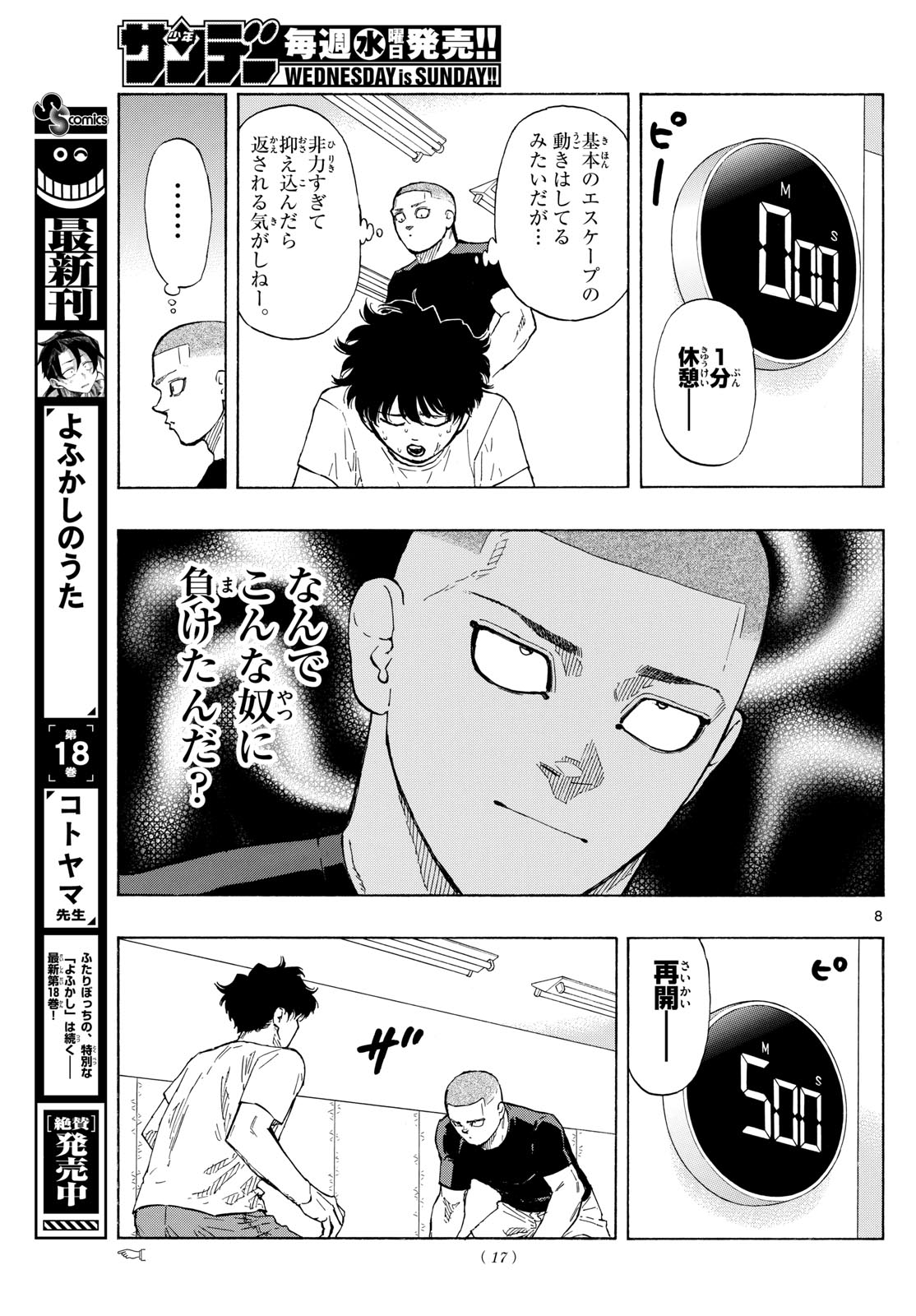 レッドブルー 第88話 - Page 8