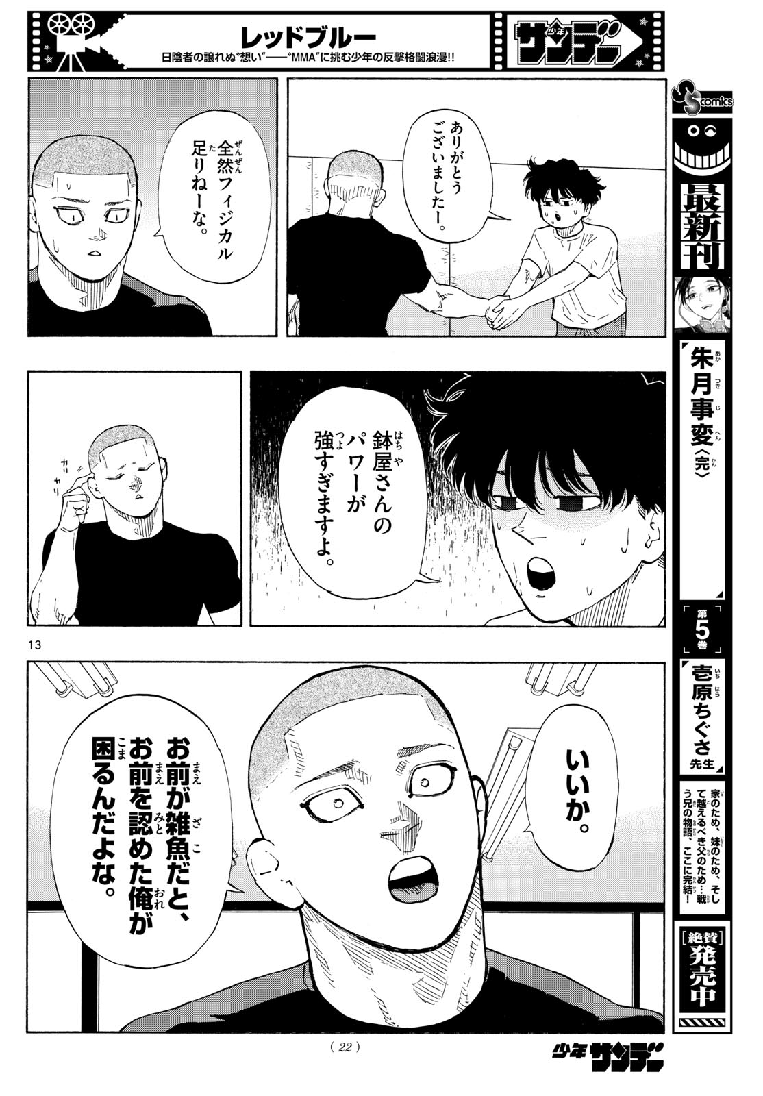 レッドブルー 第88話 - Page 13