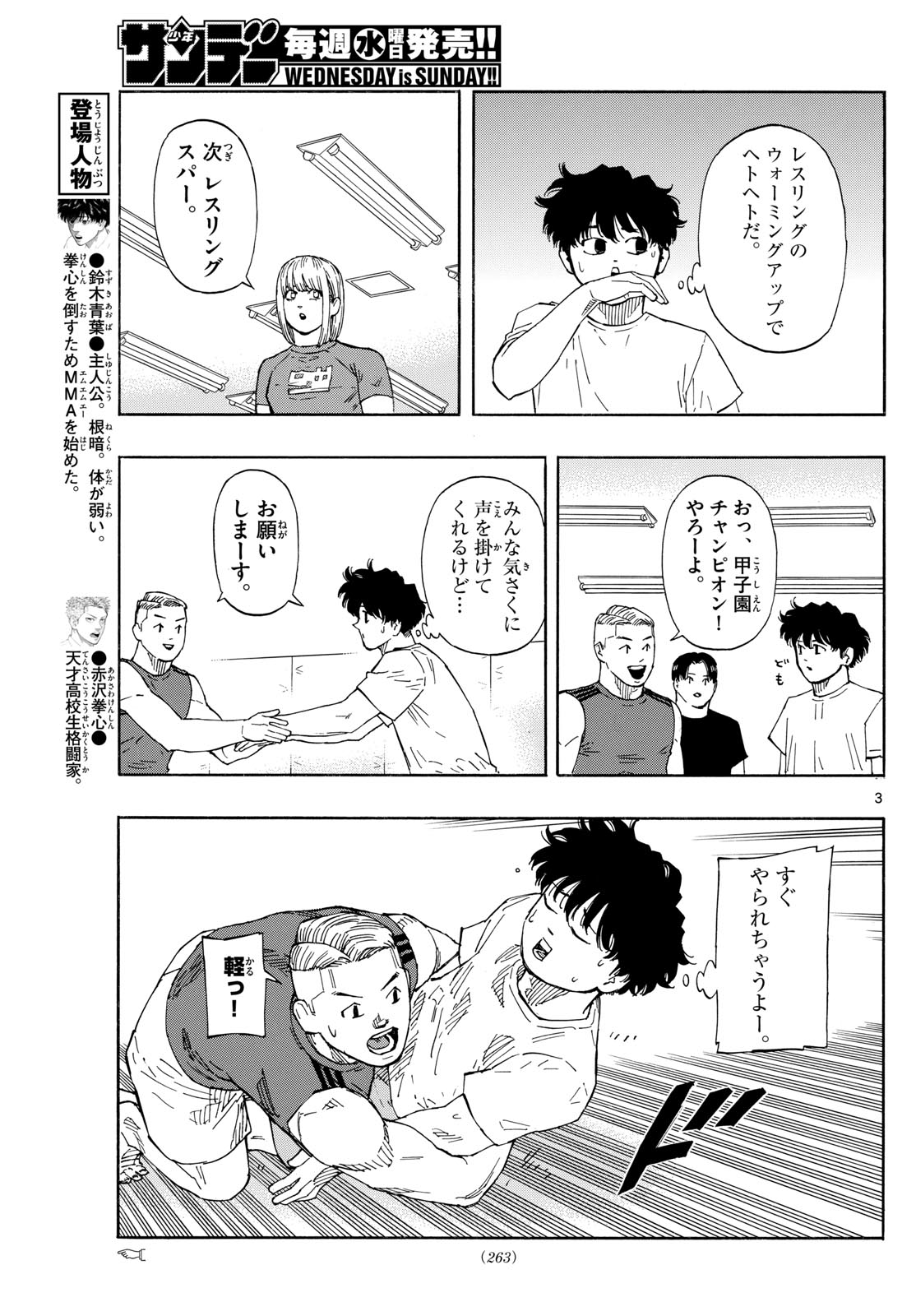 レッドブルー 第89話 - Page 3