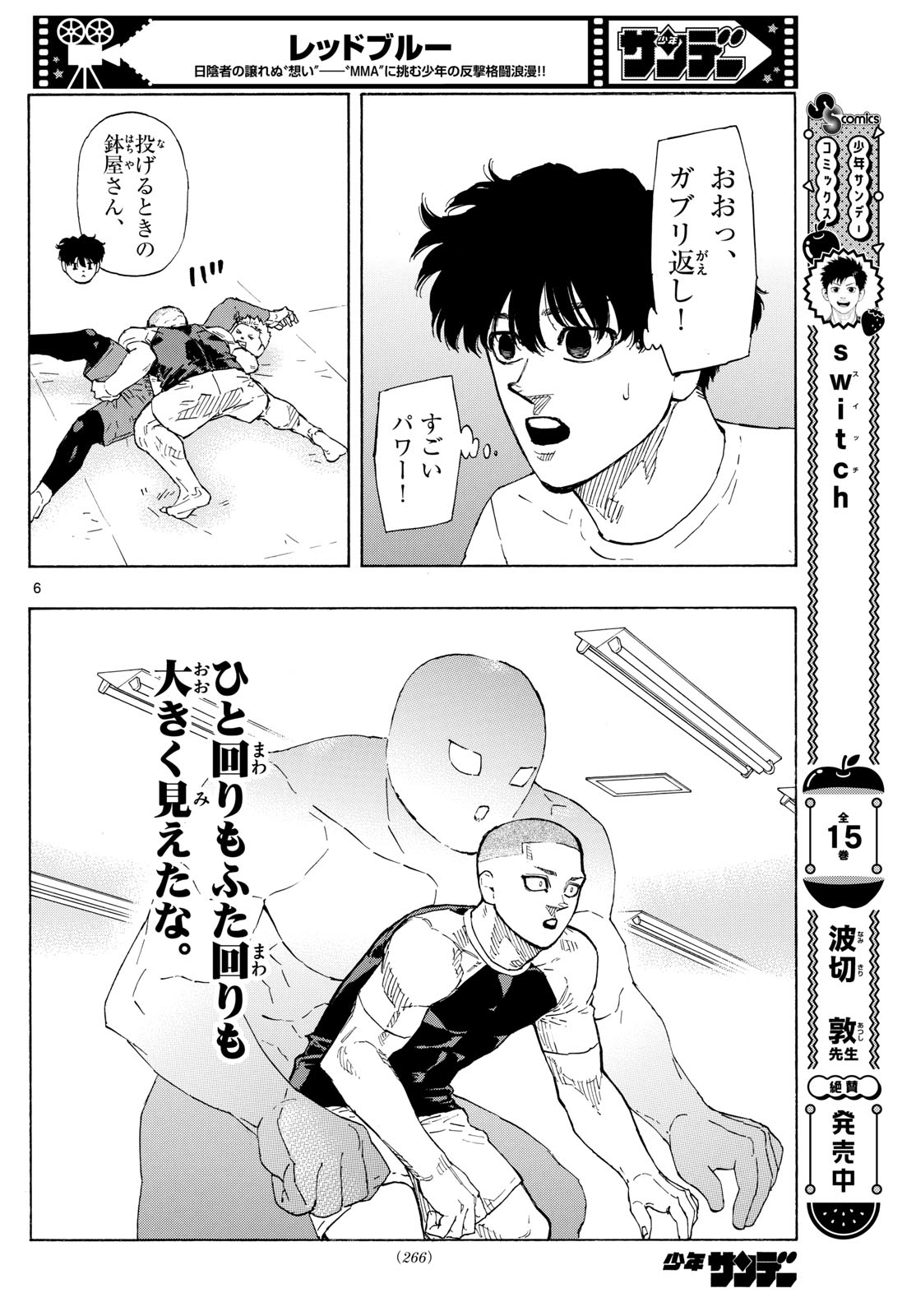 レッドブルー 第89話 - Page 6