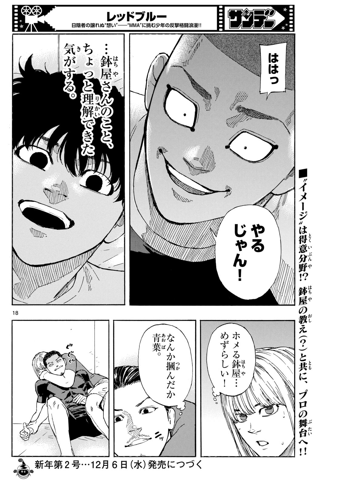 レッドブルー 第89話 - Page 18