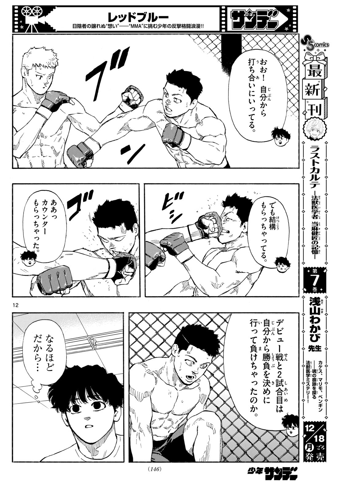 レッドブルー 第90話 - Page 12