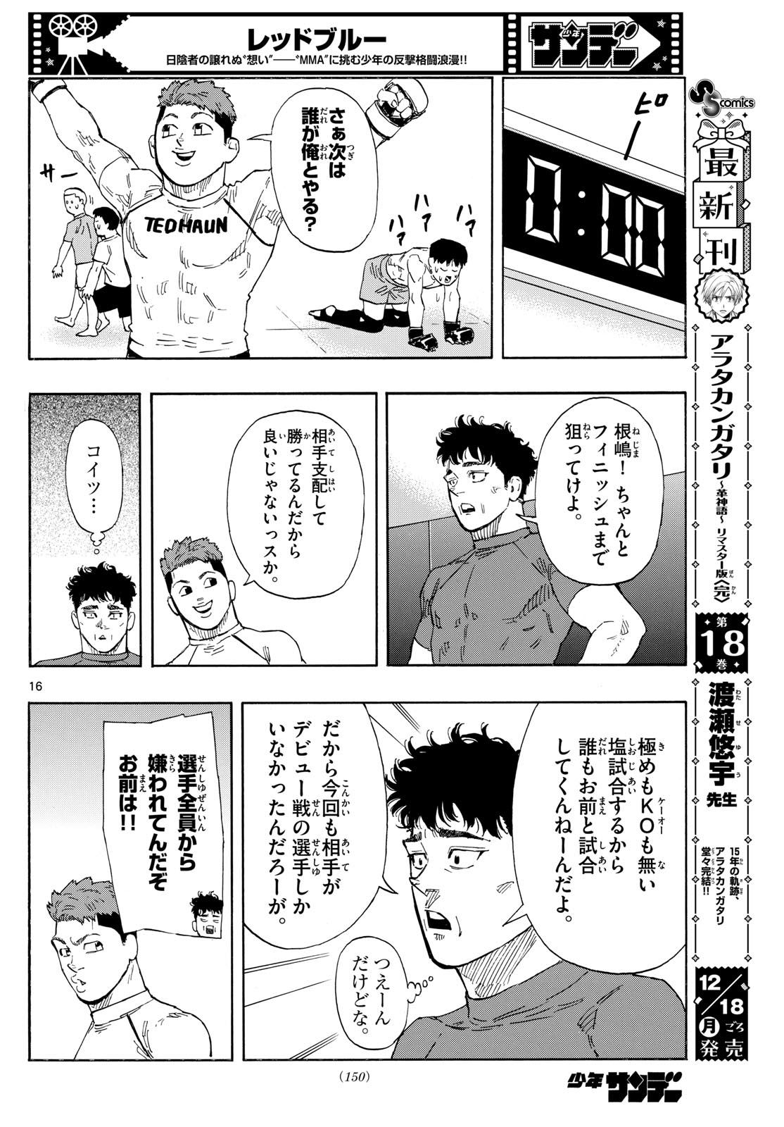 レッドブルー 第90話 - Page 16