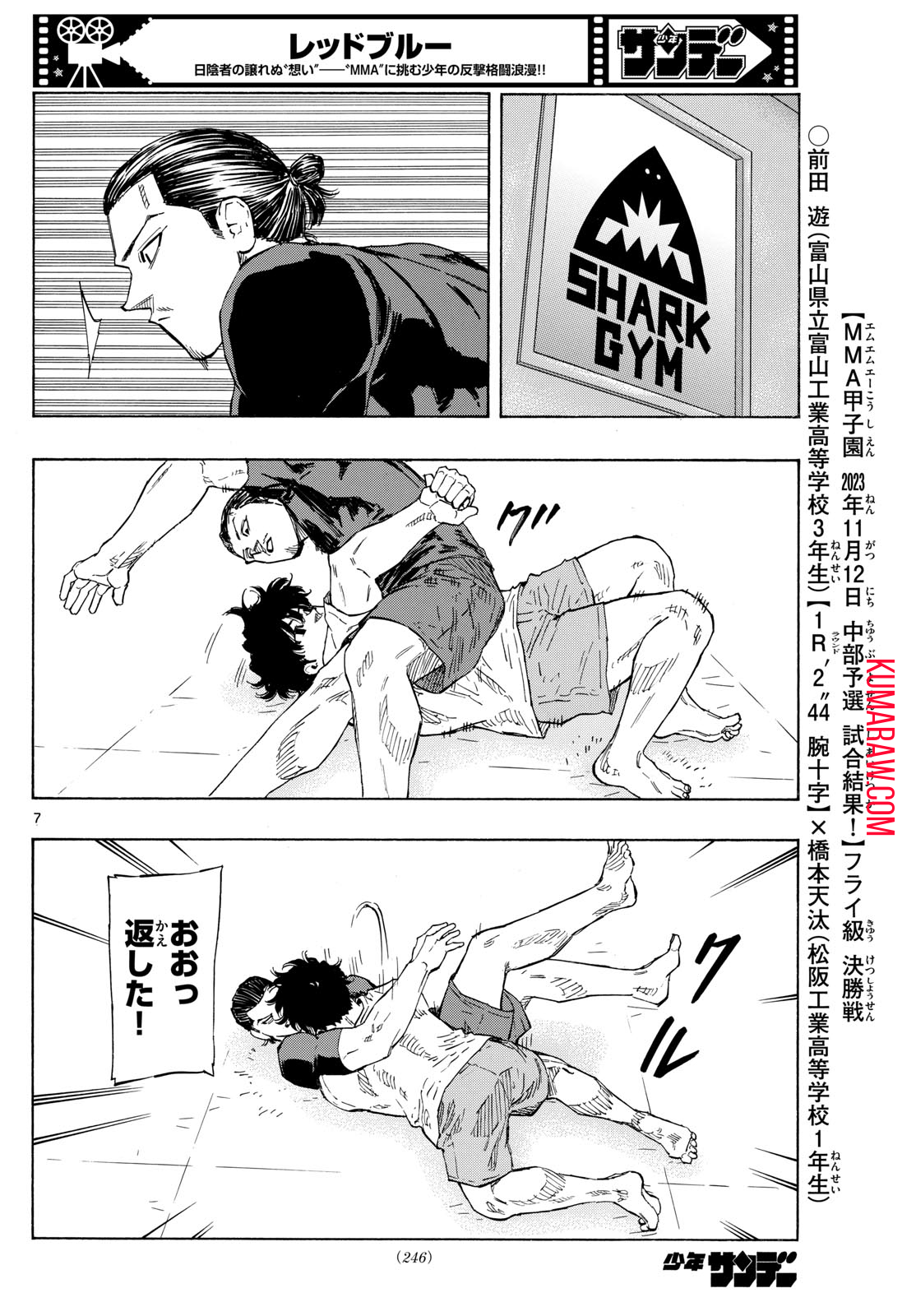 レッドブルー 第91話 - Page 7