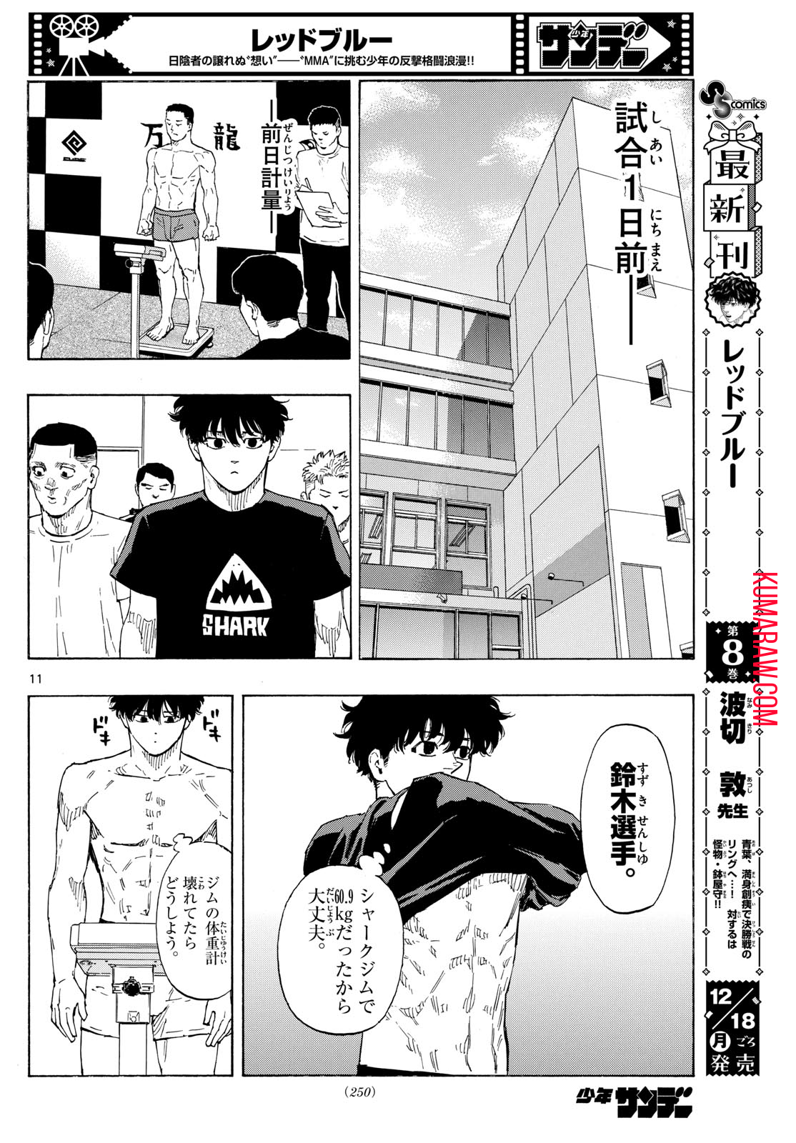 レッドブルー 第91話 - Page 11