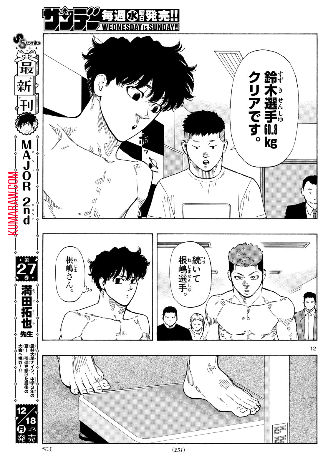 レッドブルー 第91話 - Page 12