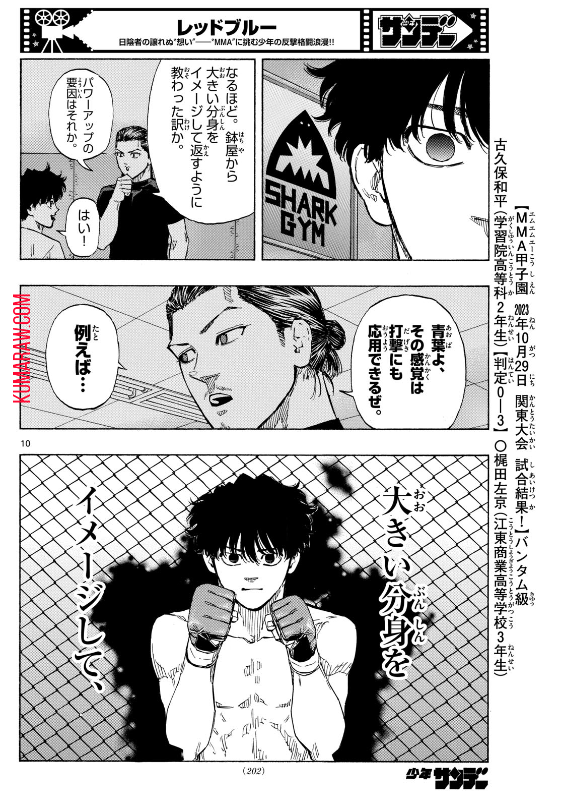 レッドブルー 第93話 - Page 10