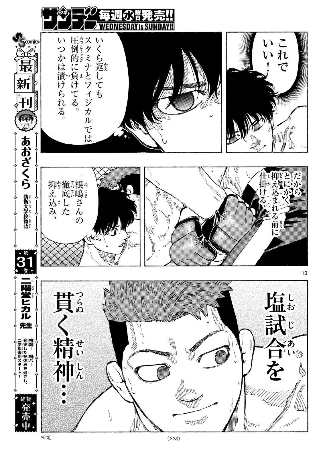 レッドブルー 第95話 - Page 13