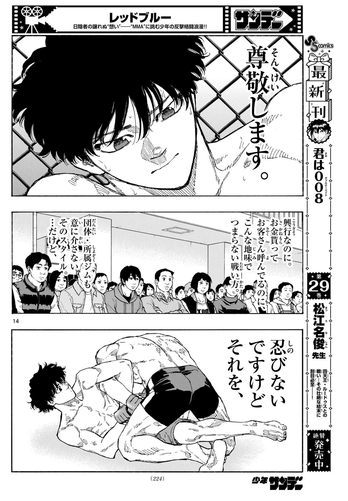 レッドブルー 第95話 - Page 14