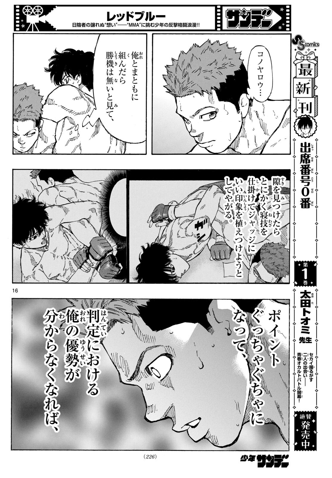 レッドブルー 第95話 - Page 16