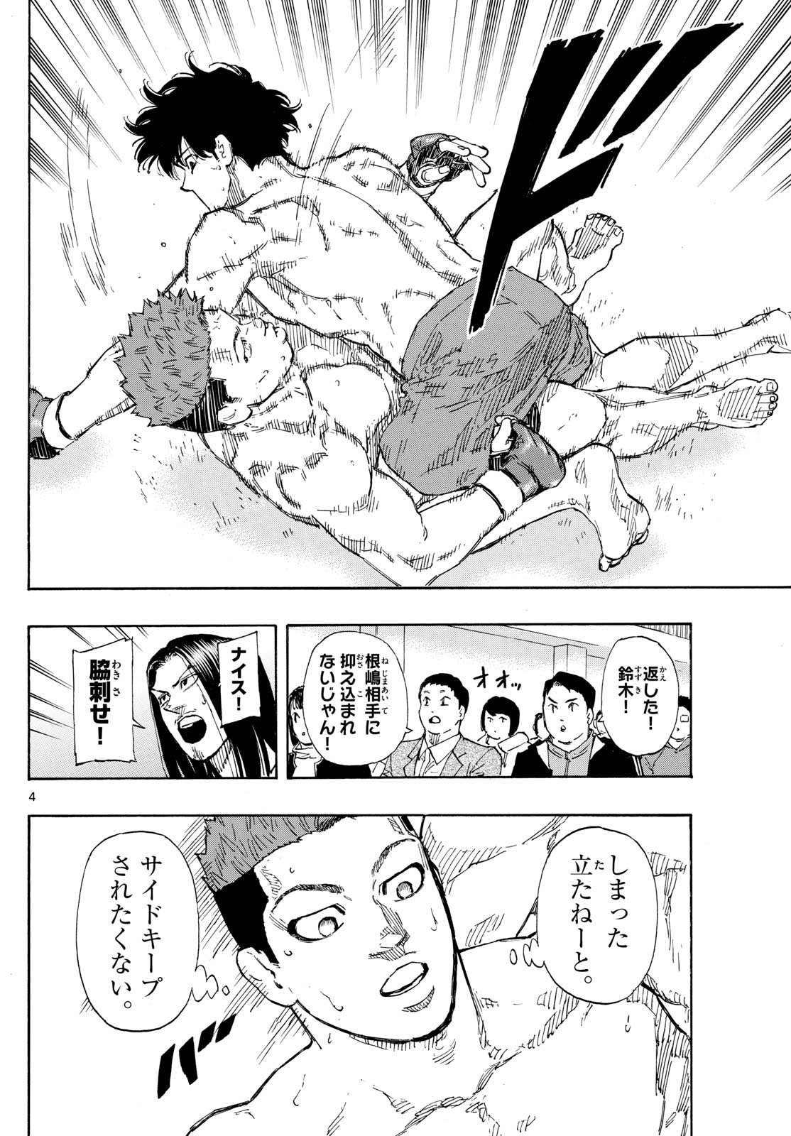 レッドブルー 第96話 - Page 4