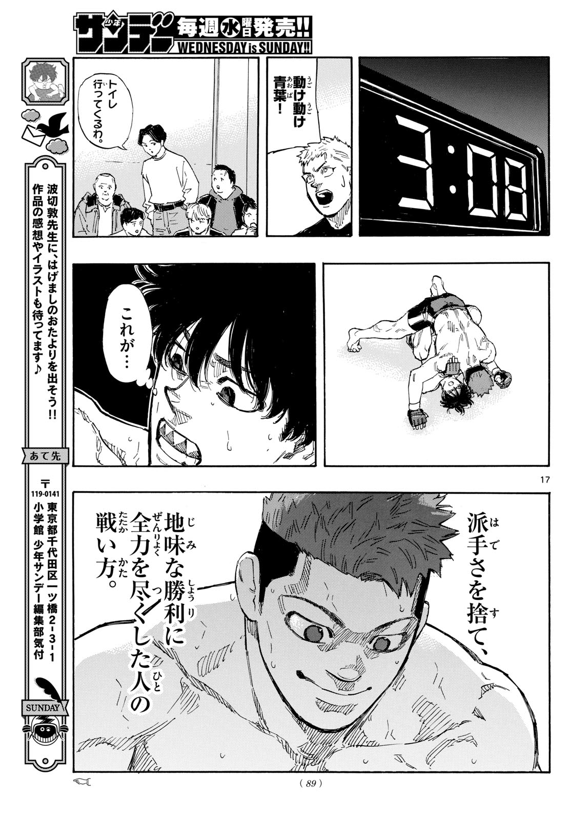 レッドブルー 第97話 - Page 17