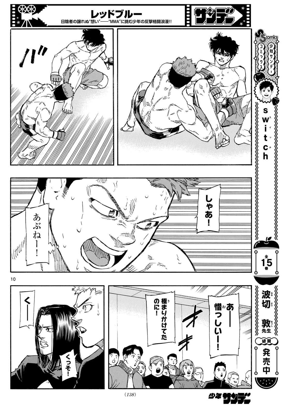 レッドブルー 第99話 - Page 10
