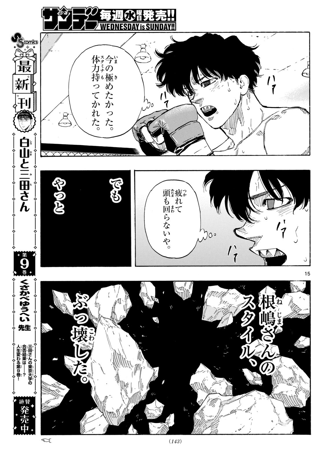 レッドブルー 第99話 - Page 16