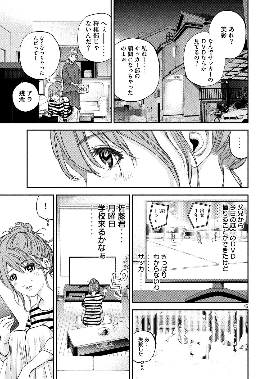 レッドカード 第1話 - Page 46