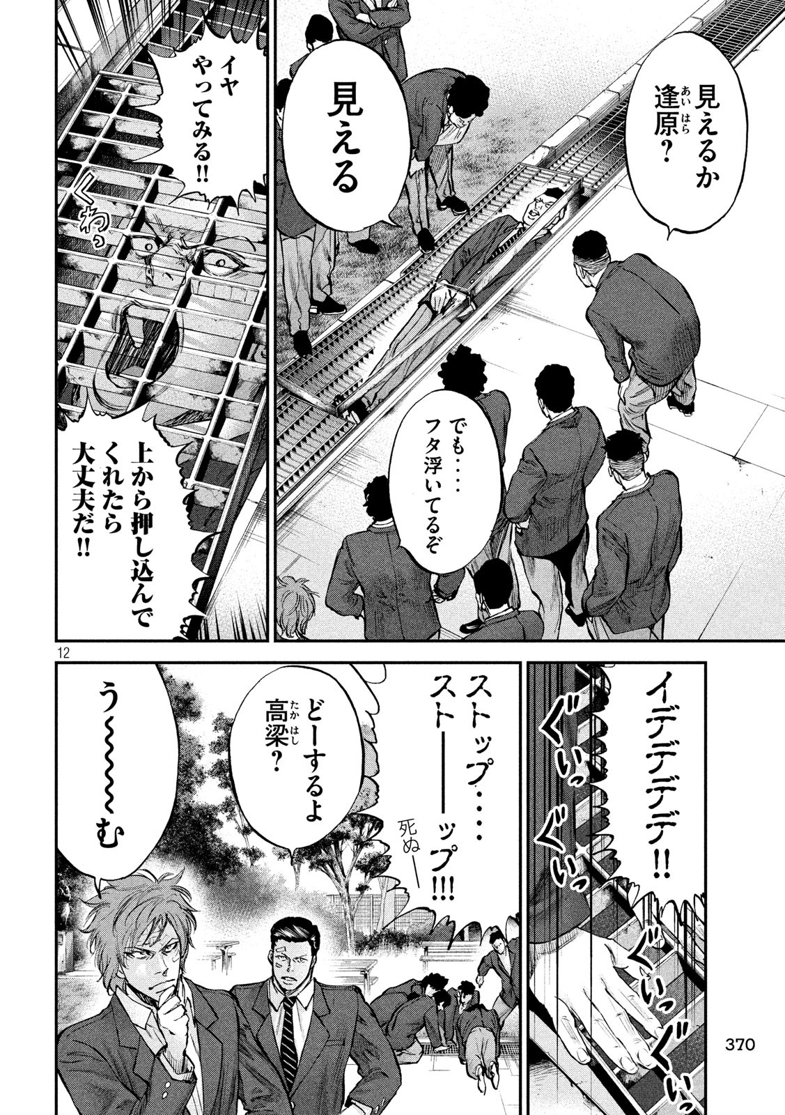 レッドカード 第18話 - Page 12