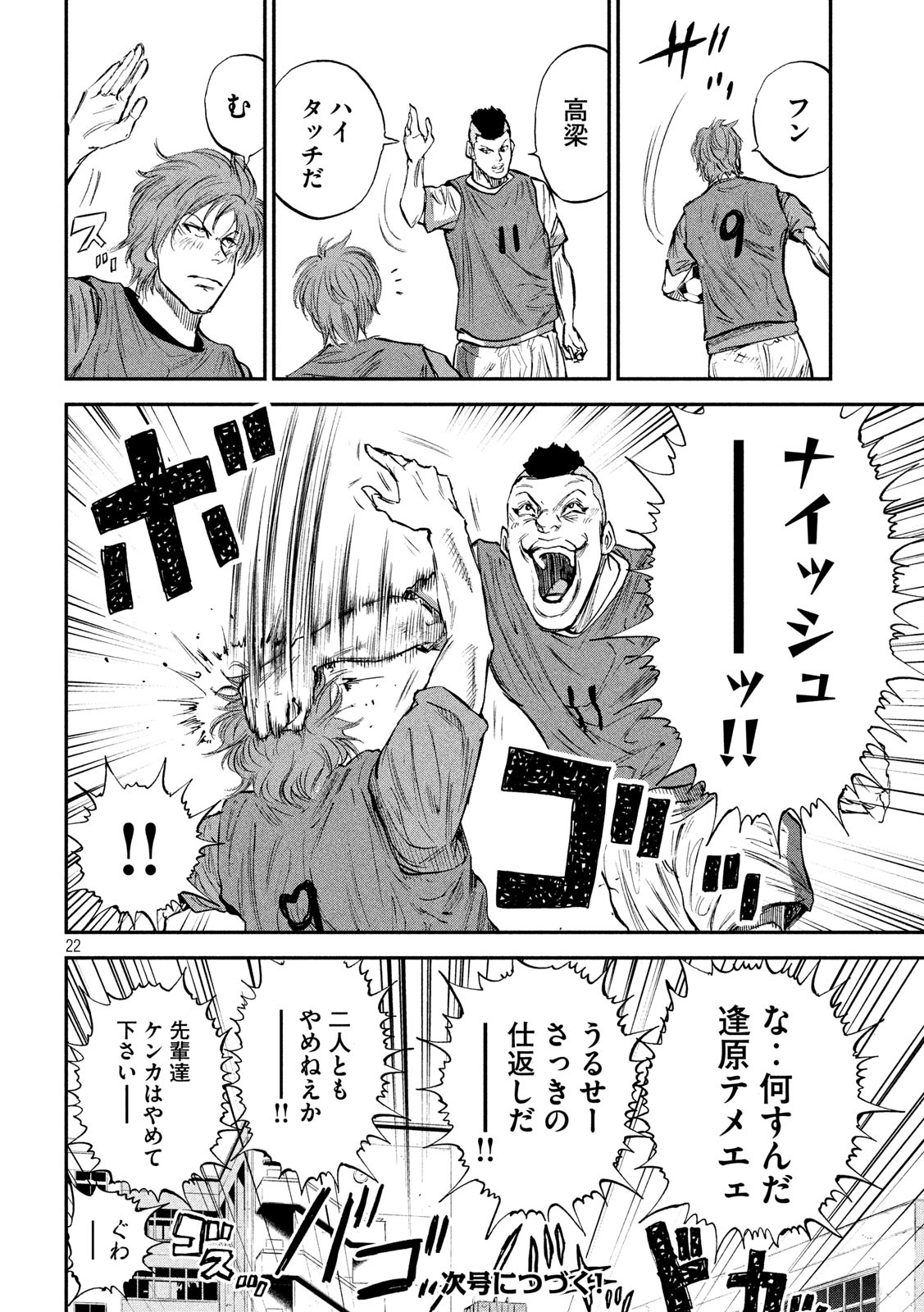 レッドカード 第26話 - Page 22