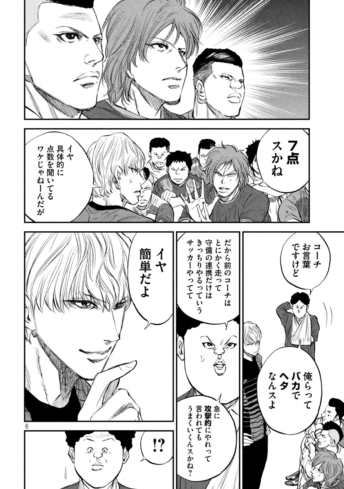 レッドカード 第27話 - Page 6