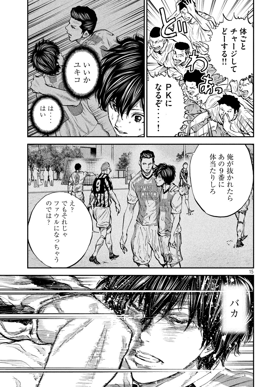 レッドカード 第29話 - Page 15